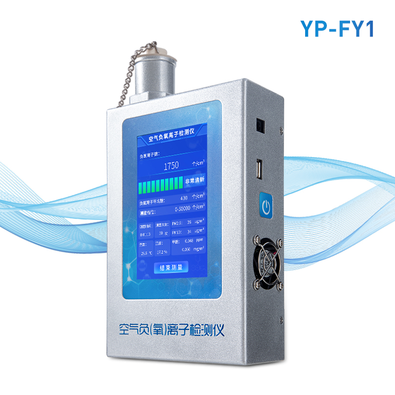 負(fù)離子測(cè)試儀