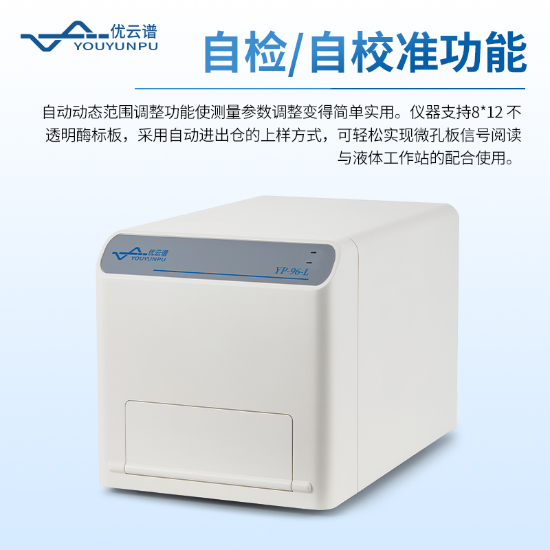 多功能微孔板檢測儀