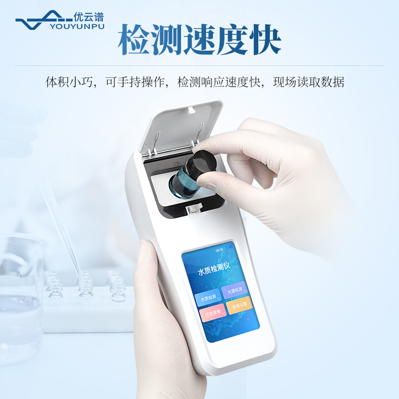 六參數(shù)手持水質(zhì)檢測儀