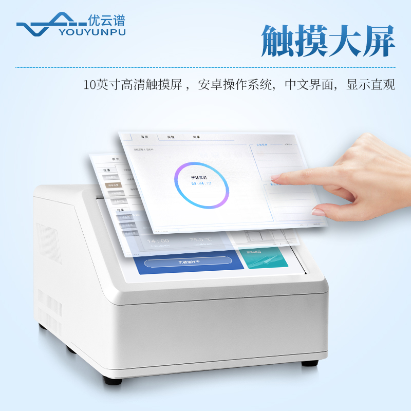 真假肉檢測(cè)儀