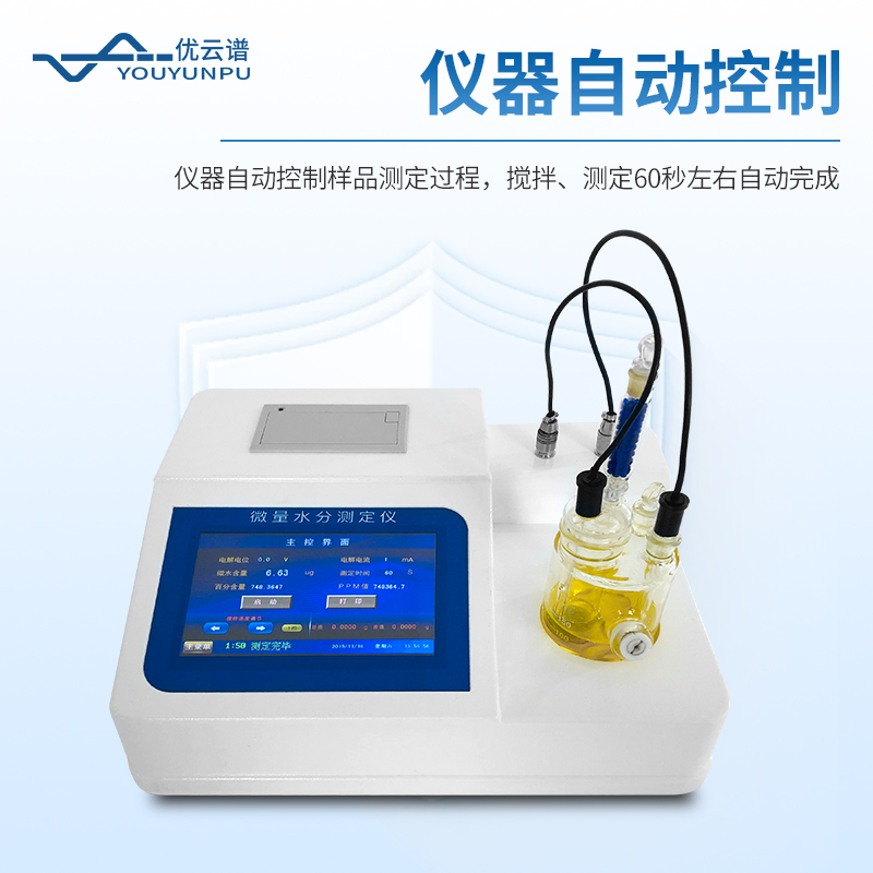 卡爾費休水分測定儀
