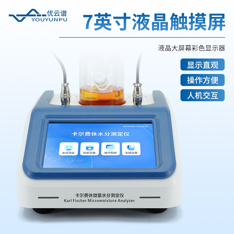 卡爾費休水分儀