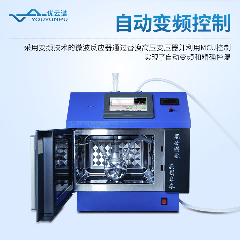 超聲微波化學(xué)反應(yīng)器