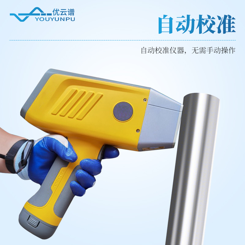 手持式X熒光光譜儀