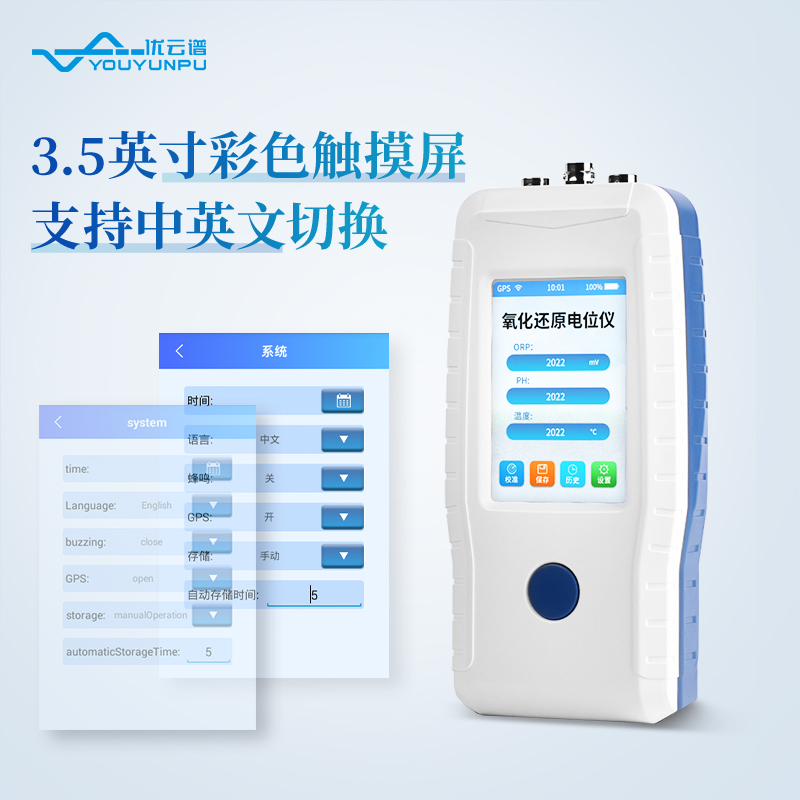 土壤水質氧化還原電位儀