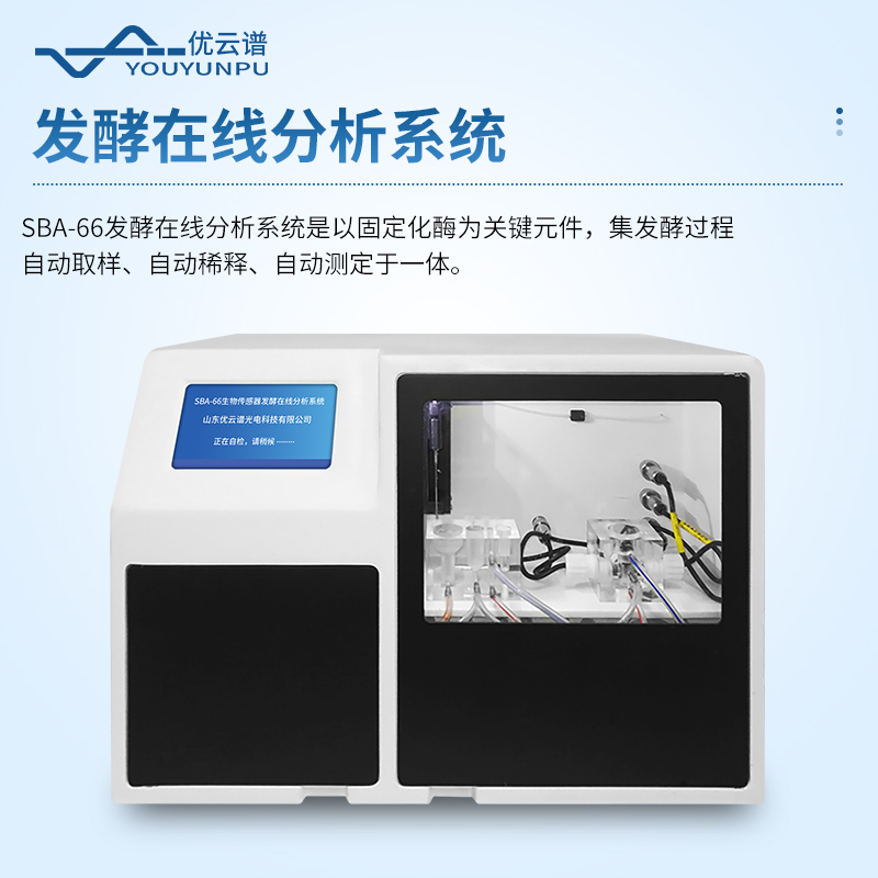 全功能生物傳感分析儀