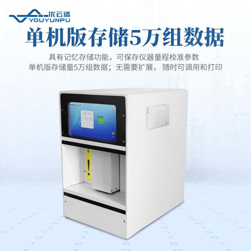 滲透壓摩爾濃度測定儀