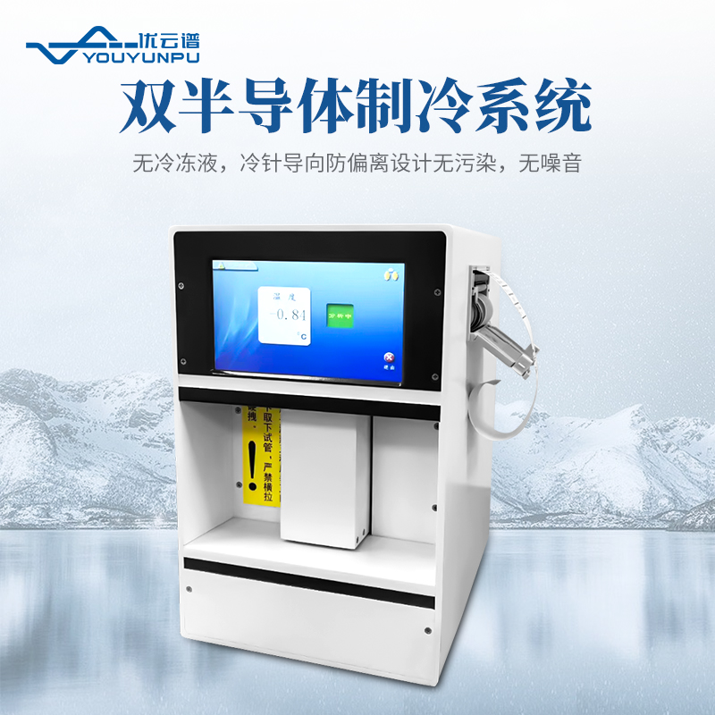 冰點滲透壓測定儀