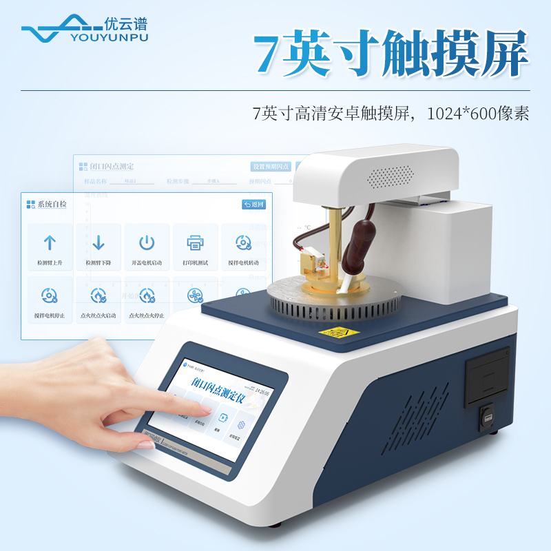 全自動開口閃點測定儀