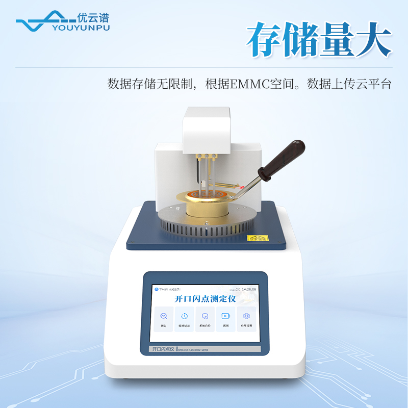 全自動閉口閃點測定儀