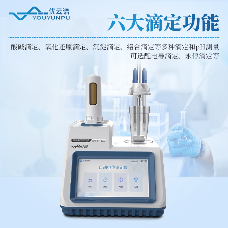 全自動電位滴定儀