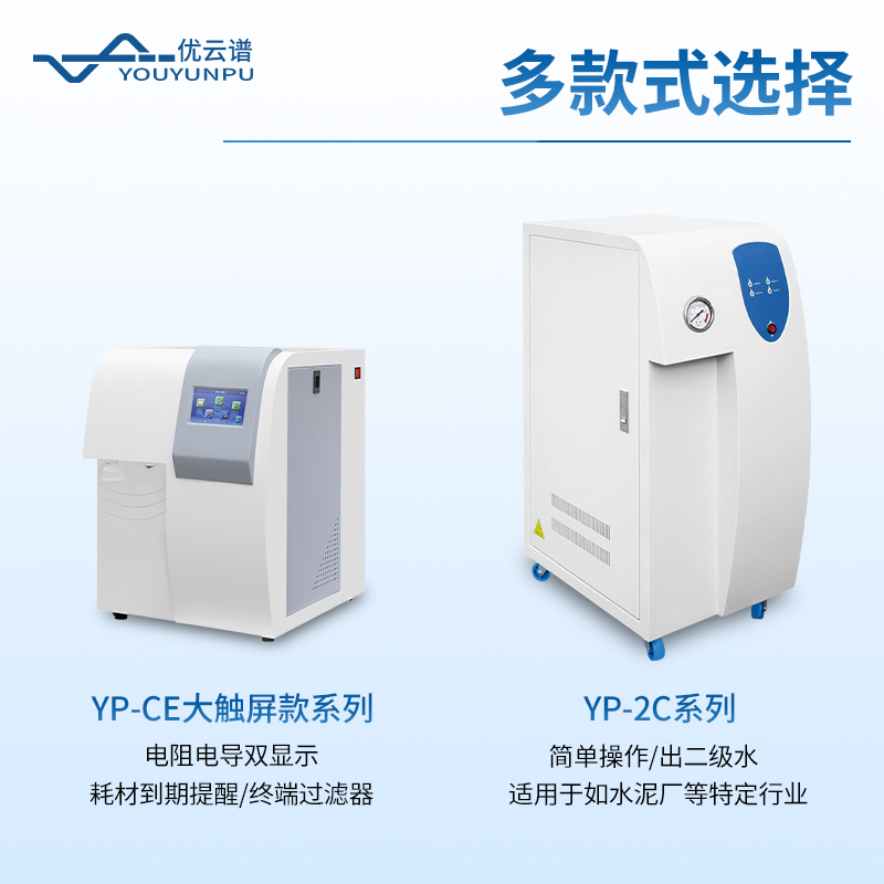 實驗室超純水儀器