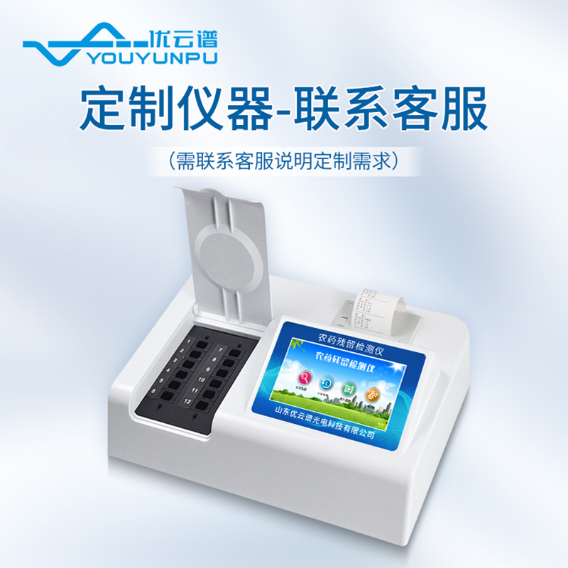農殘快速檢測儀