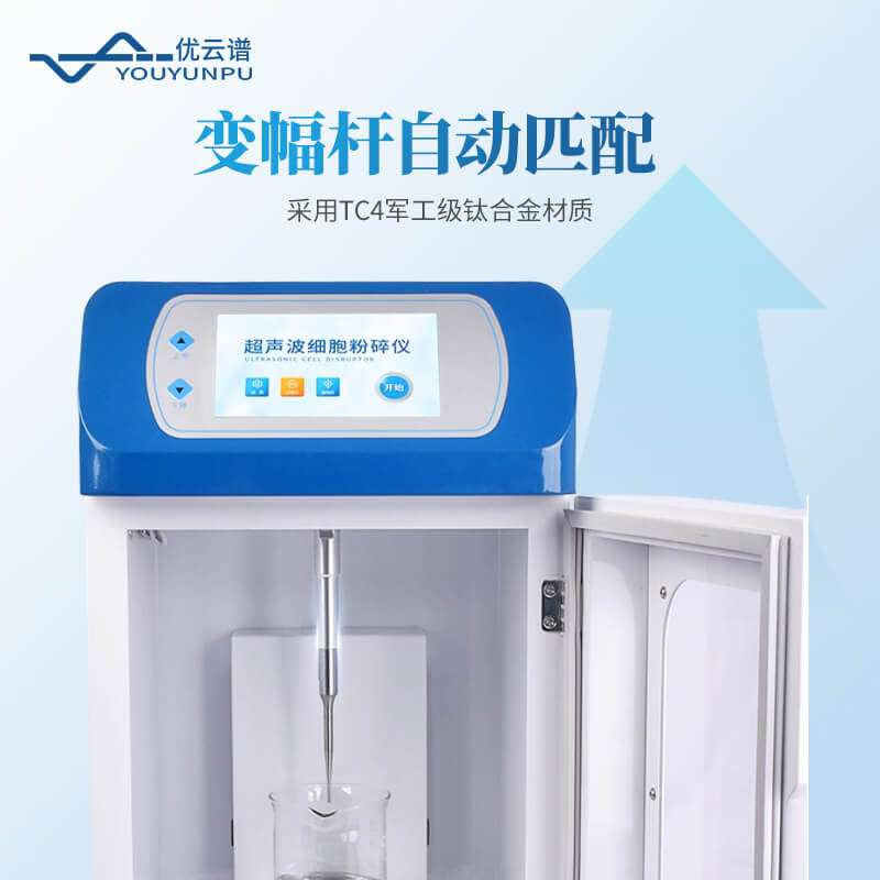 超聲波破碎儀