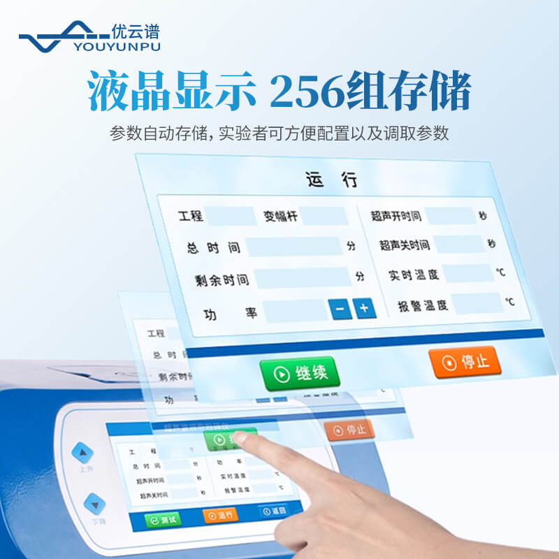 支架款超聲細胞破碎儀