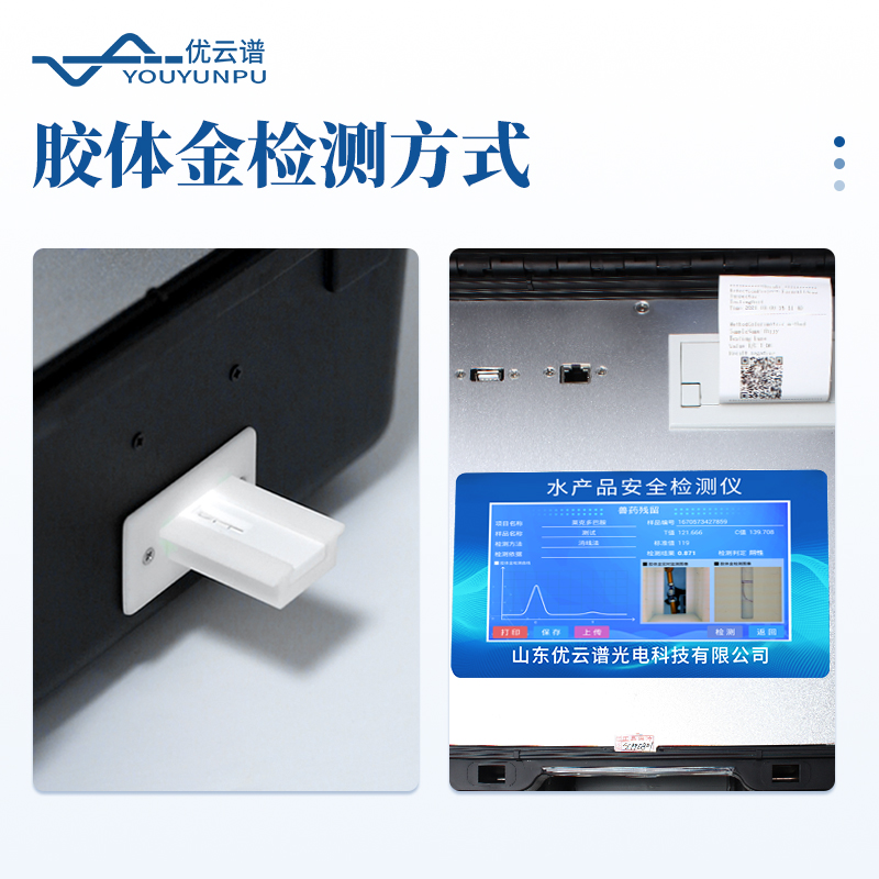 水產(chǎn)品專(zhuān)用檢測(cè)儀