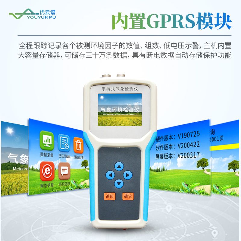 農業氣象綜合觀測儀