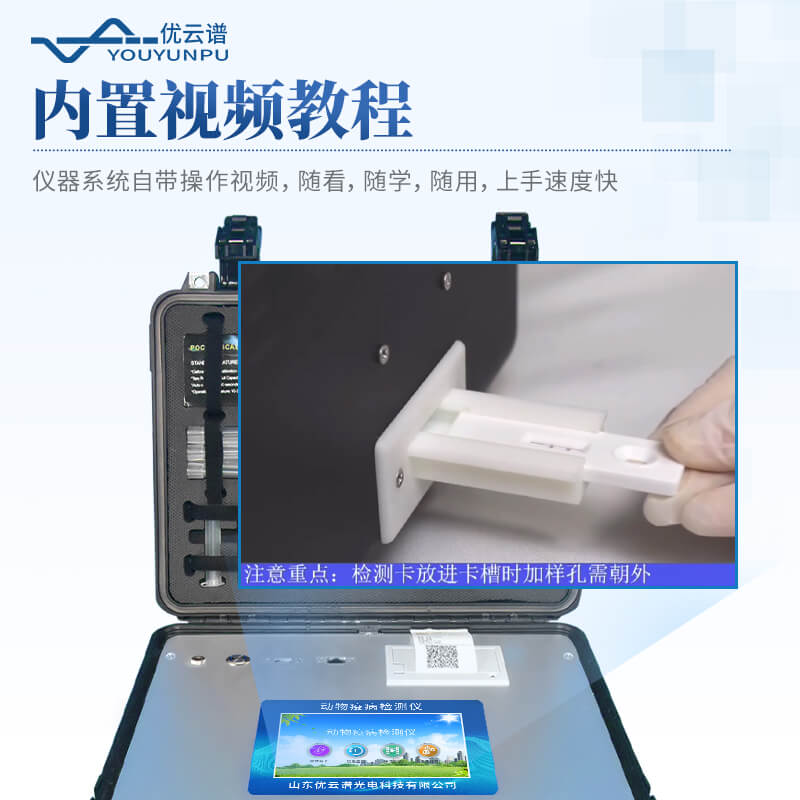 動(dòng)物疫病診斷儀