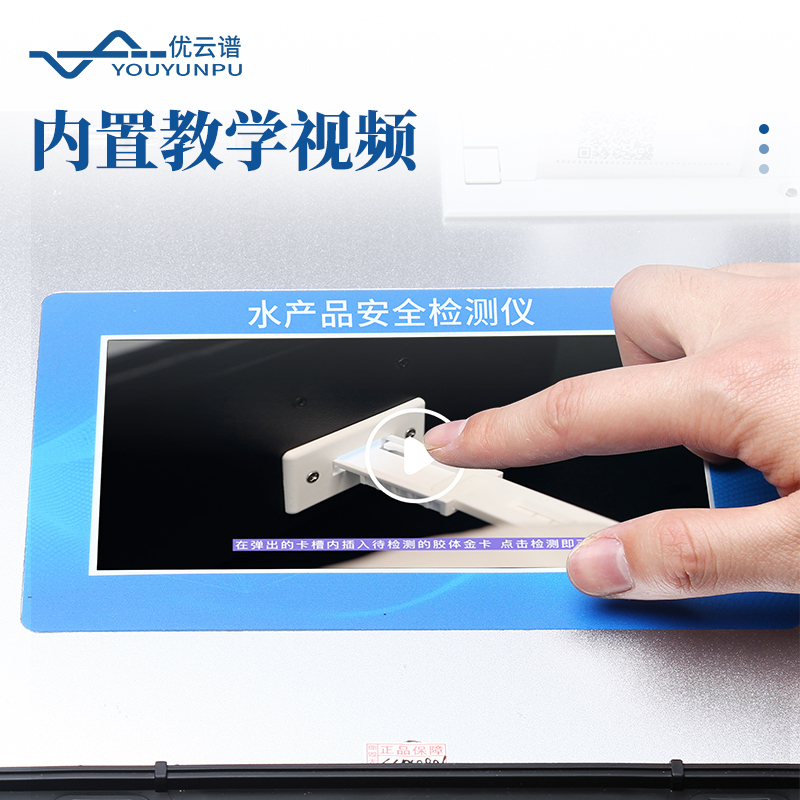 水產(chǎn)品專(zhuān)用檢測(cè)儀