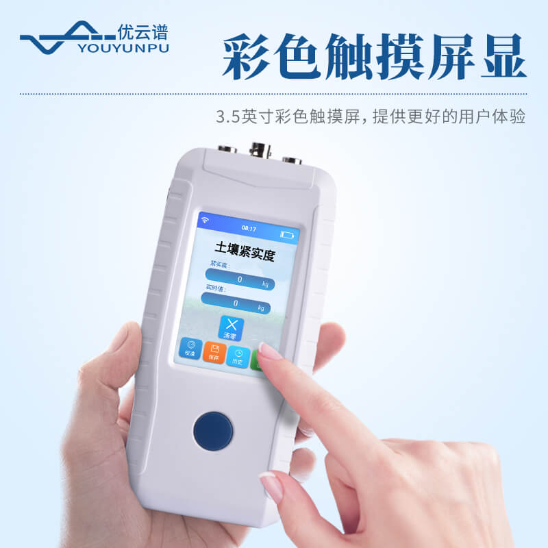 土壤緊實(shí)度儀