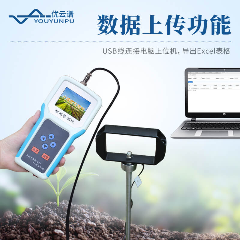 土壤緊實(shí)度儀
