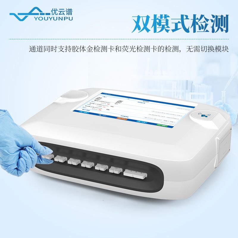 免疫膠體金定量分析儀