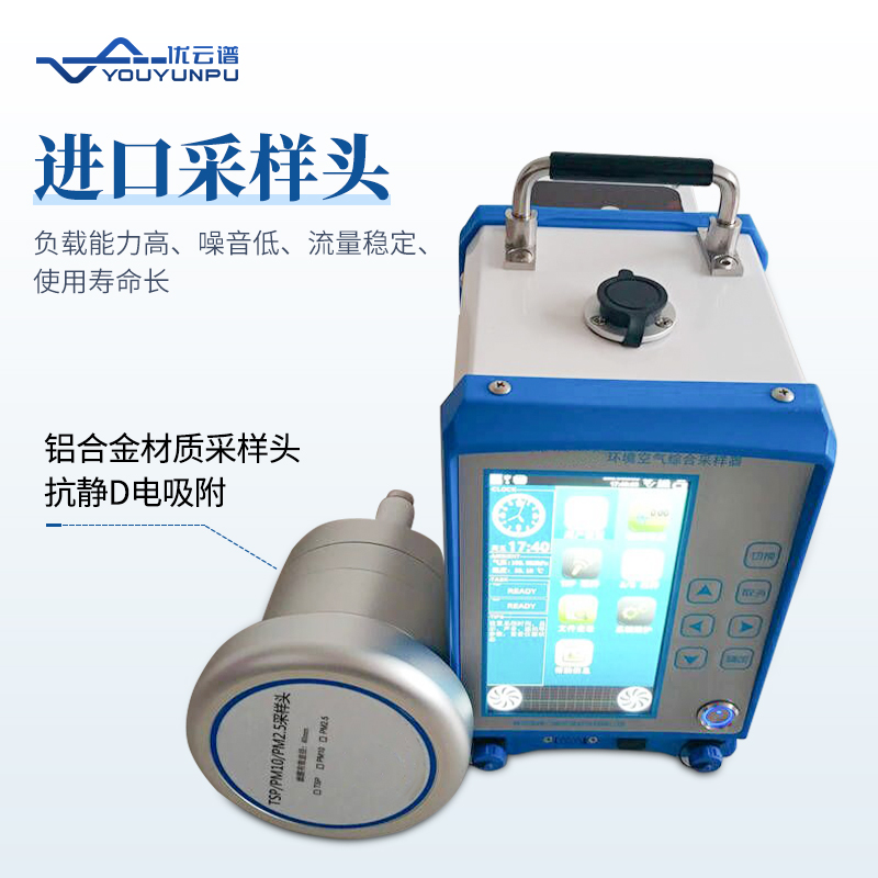 全自動大氣顆粒物采樣器