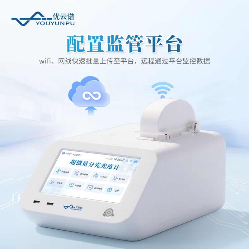 超微量紫外可見分光光度計(jì)