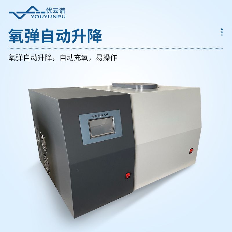 煤炭全自動量熱儀