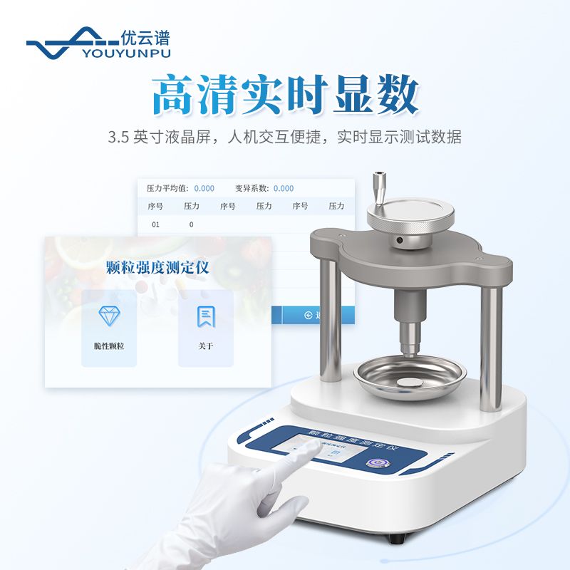 顆粒強度分析儀