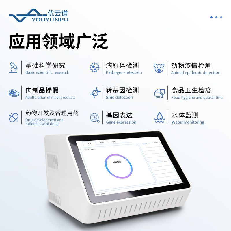  熒光免疫pcr檢測儀