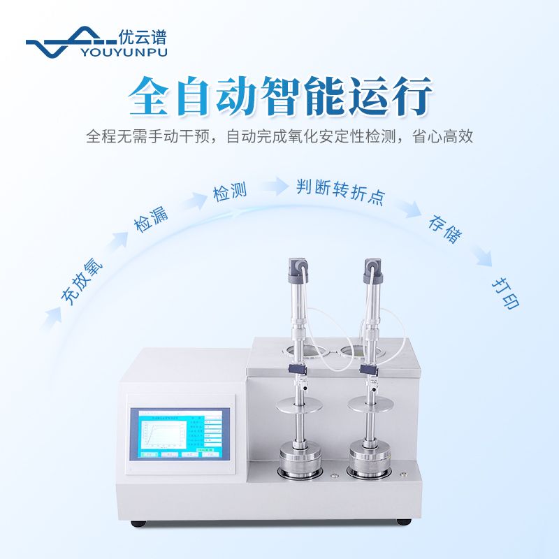 全自動汽油氧化安定性測定儀