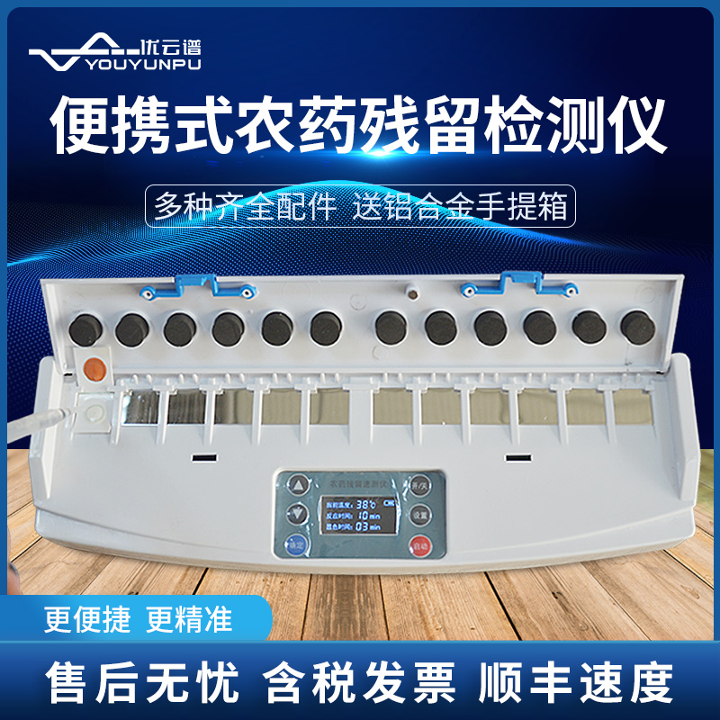 農(nóng)藥殘留檢測儀的工作原理