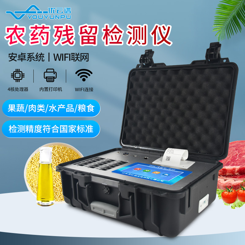 農(nóng)藥殘留檢測(cè)儀對(duì)農(nóng)殘檢測(cè)的影響