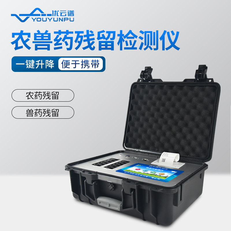 農(nóng)獸藥殘留快速檢測儀：保障食品和水產(chǎn)品的安全